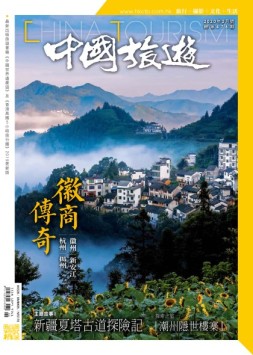 中国旅游 20年2月