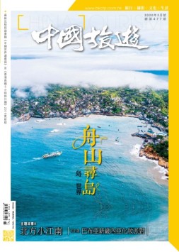 中国旅游 20年3月号