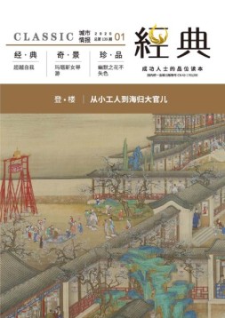 经典 20年第1期
