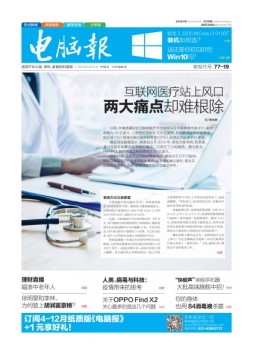 电脑报 20年第10期