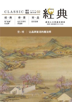 经典 20年第2期