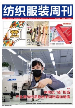 纺织服装周刊 20年第8期