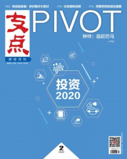 支点 20年2月号