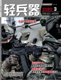轻兵器 20年3月号