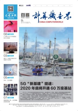 计算机世界 20年第9期
