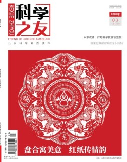 科学之友 20年3月号