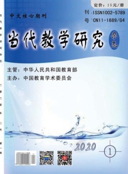 当代教学研究 20年1期