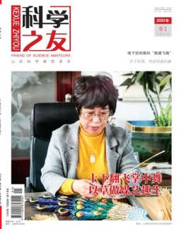 科学之友 20年1月号