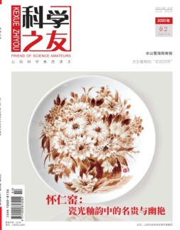 科学之友 20年2月号