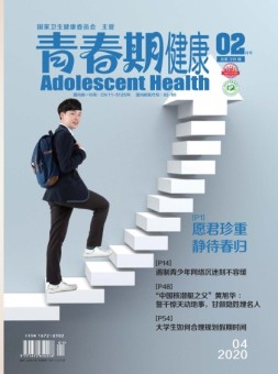 青春期健康医学版 20年2月号下