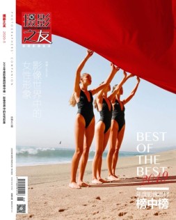 摄影之友 20年3月号