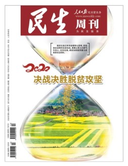 民生周刊 20年第5-6期