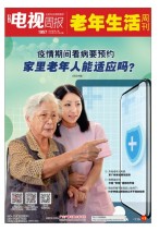 广东电视周报 20年第11期