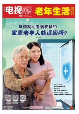广东电视周报 20年第11期