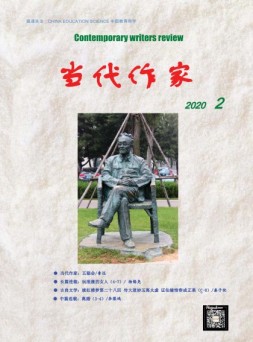 当代作家 20年2月号