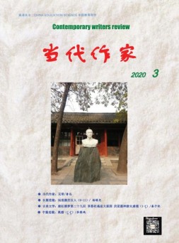 当代作家 20年3月号