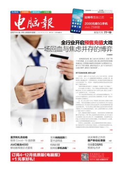 电脑报 20年第11期