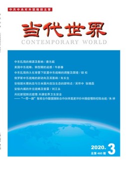当代世界 20年3月号