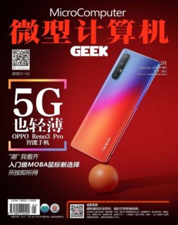 微型计算机GEEK 20年2月号