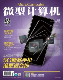 微型计算机 20年2月上