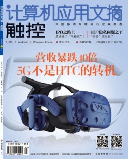 计算机应用文摘 20年2月号上