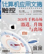 计算机应用文摘 20年2月号下