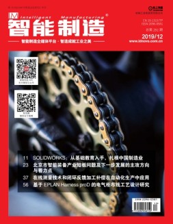 智能制造 19年12月号