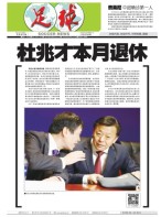 足球报 20年3613期