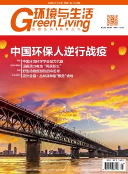 环境与生活 20年3月号