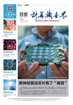 计算机世界 20年第10期