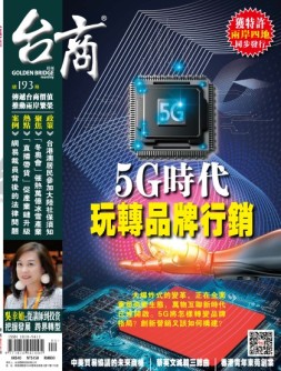 台商 20年193期