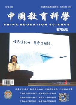 教育论坛 20年3月号
