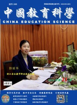 中国教育科学 19年第11期