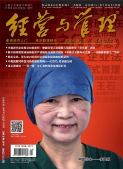 《经营与管理》精华版 20年第4期上