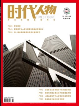 时代人物 19年第33期