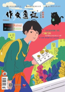 作文通讯初中版 20年3月