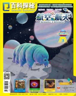 百科探秘·航空航天 20年3月号