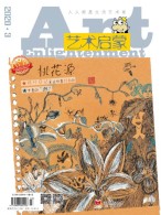 艺术启蒙 20年3月号