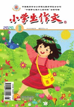 小学生作文中高年级 20年3月号