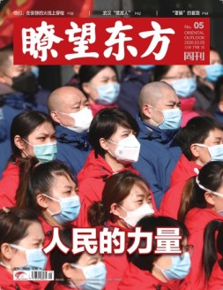 瞭望东方周刊 20年第5期