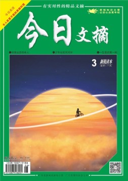 今日文摘 20年3月下
