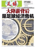 足球报 20年3614期