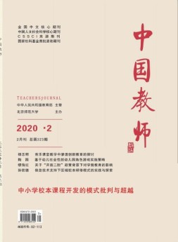 中国教师 20年2月2期