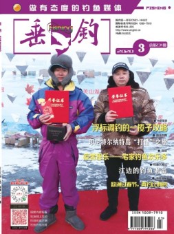 垂钓 20年3月号