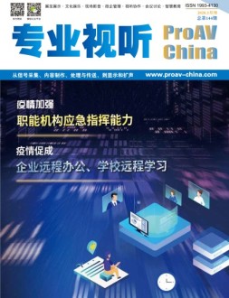 专业视听 20年3月号