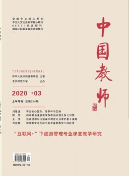 中国教师 20年3月号