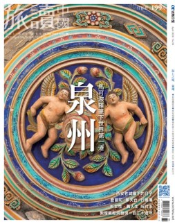 Or旅读中国 20年4月号