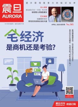 震旦月刊 20年4月号