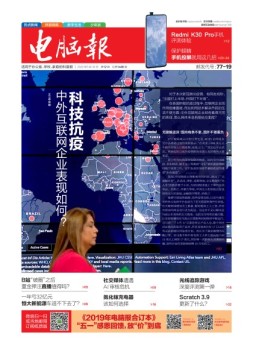 电脑报 20年第12期