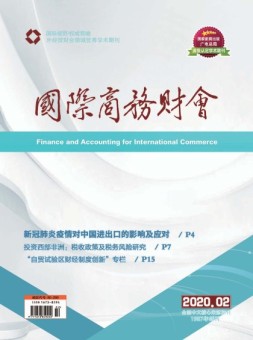 国际商务财会 20年2月号